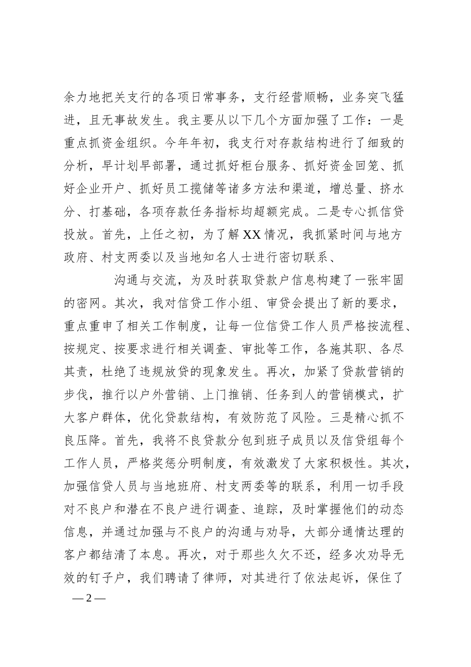 银行网点述职述廉报告.docx_第2页