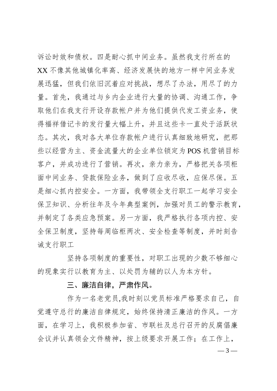 银行网点述职述廉报告.docx_第3页