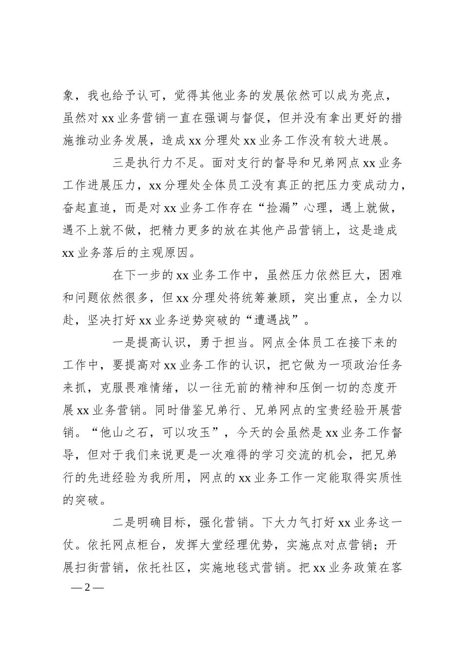 银行网点业绩落后剖析表态发言材料.docx_第2页