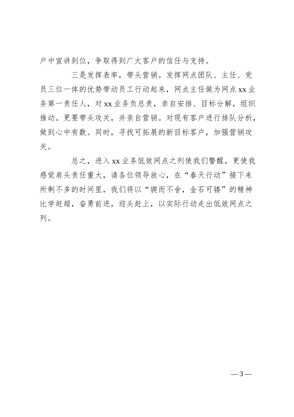 银行网点业绩落后剖析表态发言材料.docx_第3页