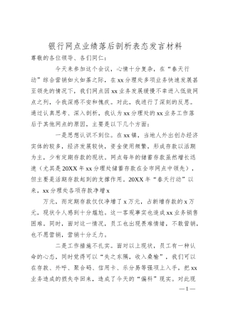 银行网点业绩落后剖析表态发言材料.docx