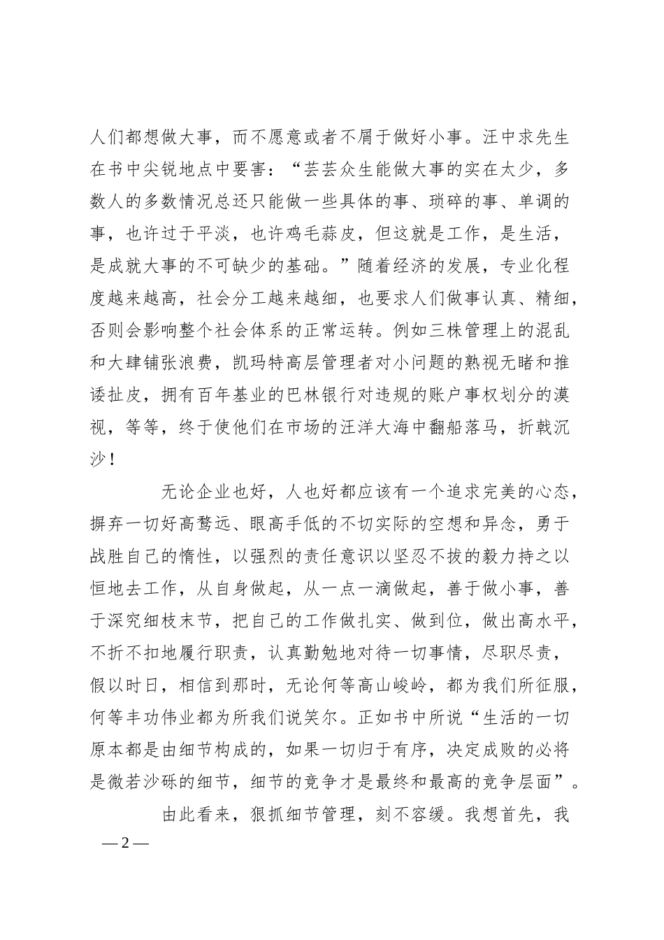 银行网点营业经理内控管理演讲稿.docx_第2页