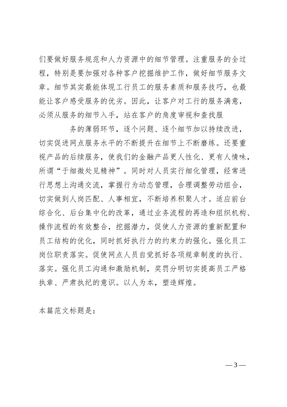 银行网点营业经理内控管理演讲稿.docx_第3页