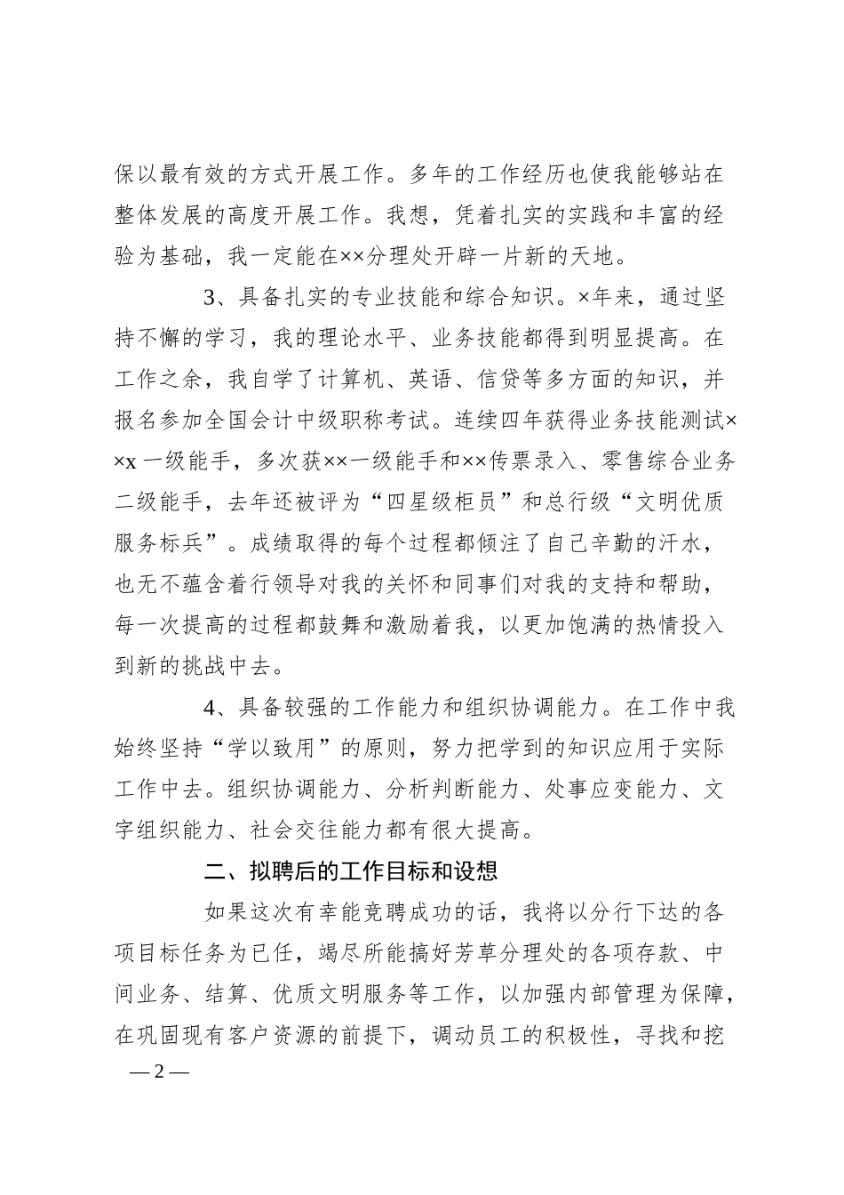 银行网点主任竟聘演讲稿.docx_第2页