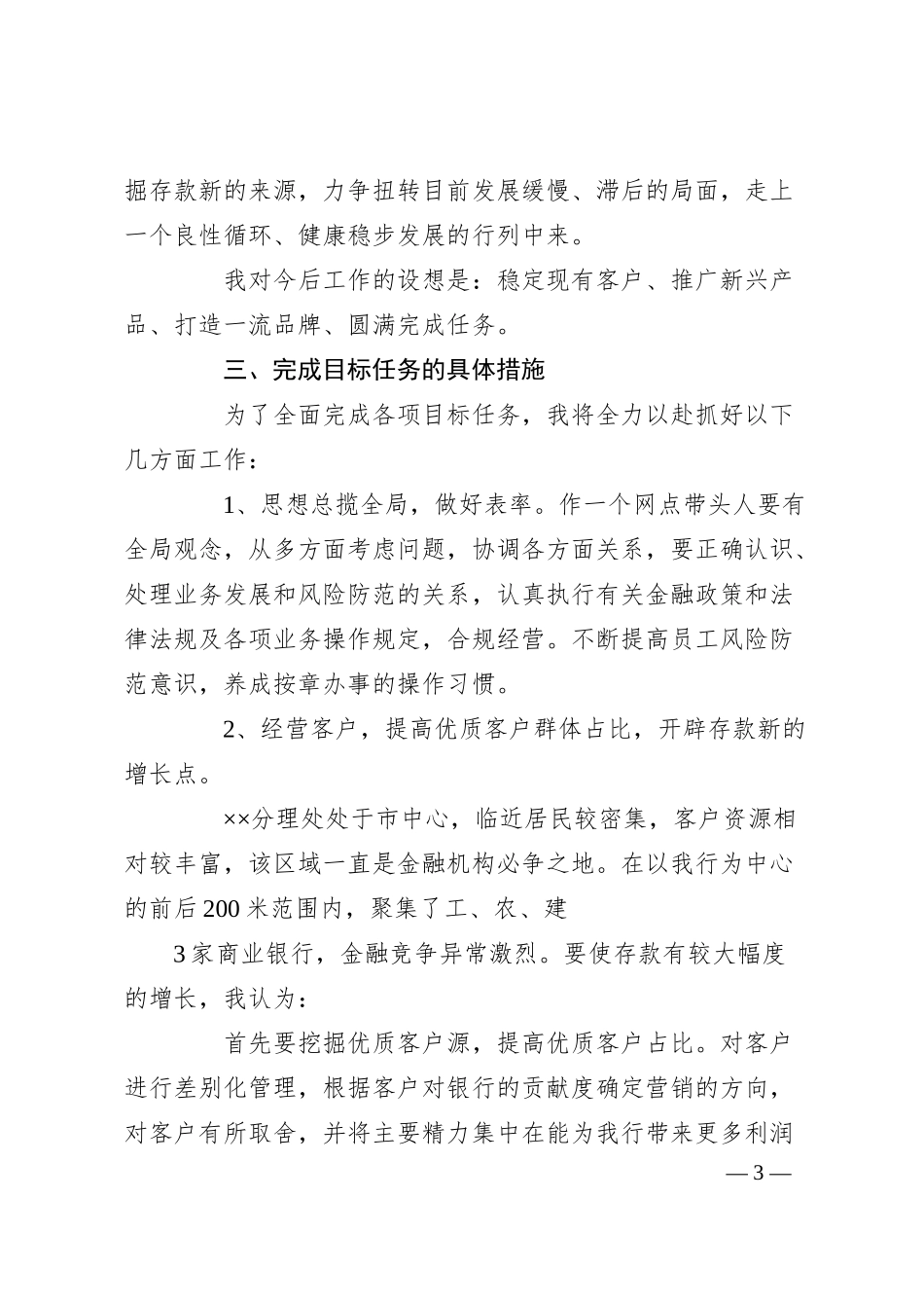 银行网点主任竟聘演讲稿.docx_第3页