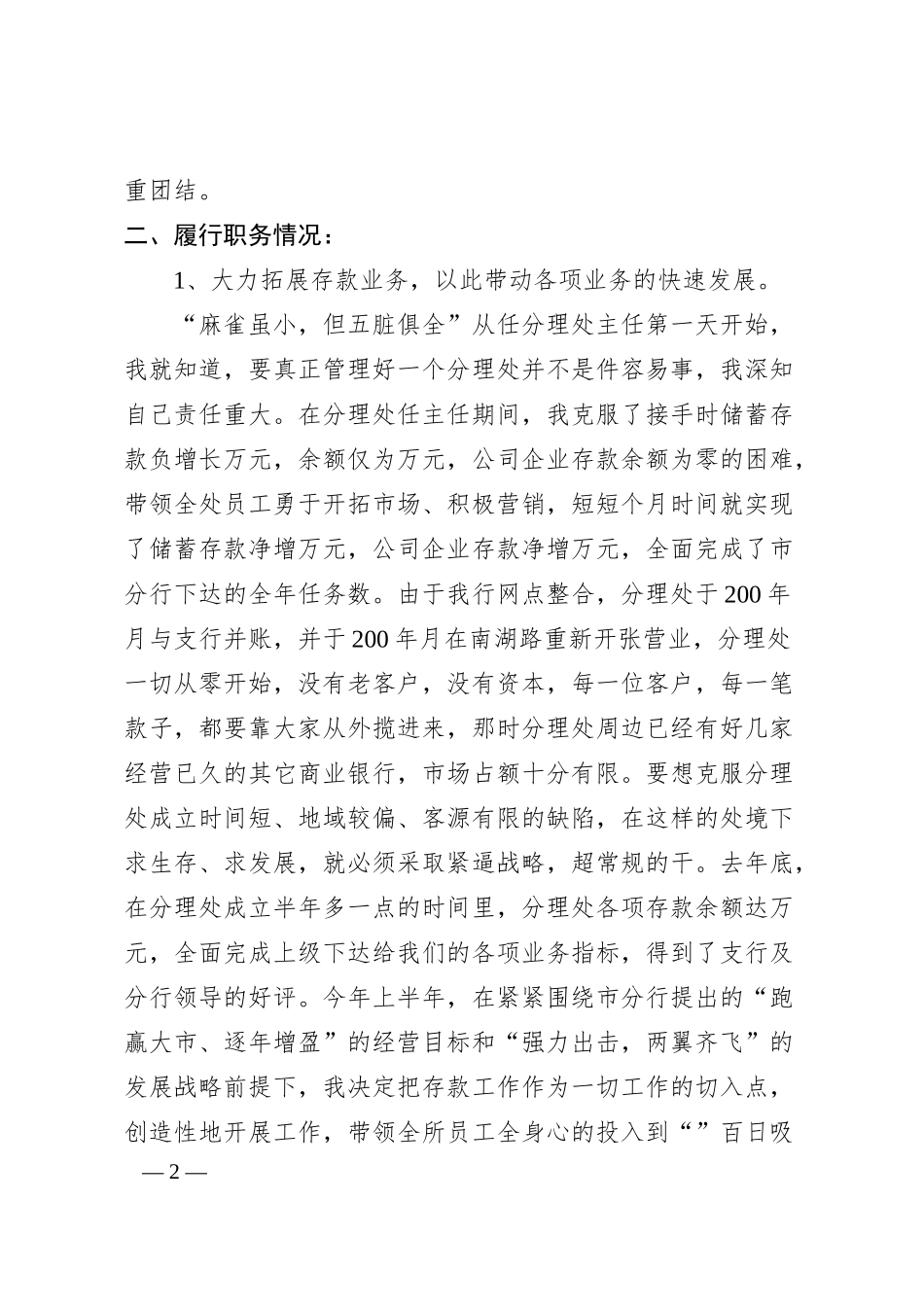 银行网点主任述职报告.docx_第2页