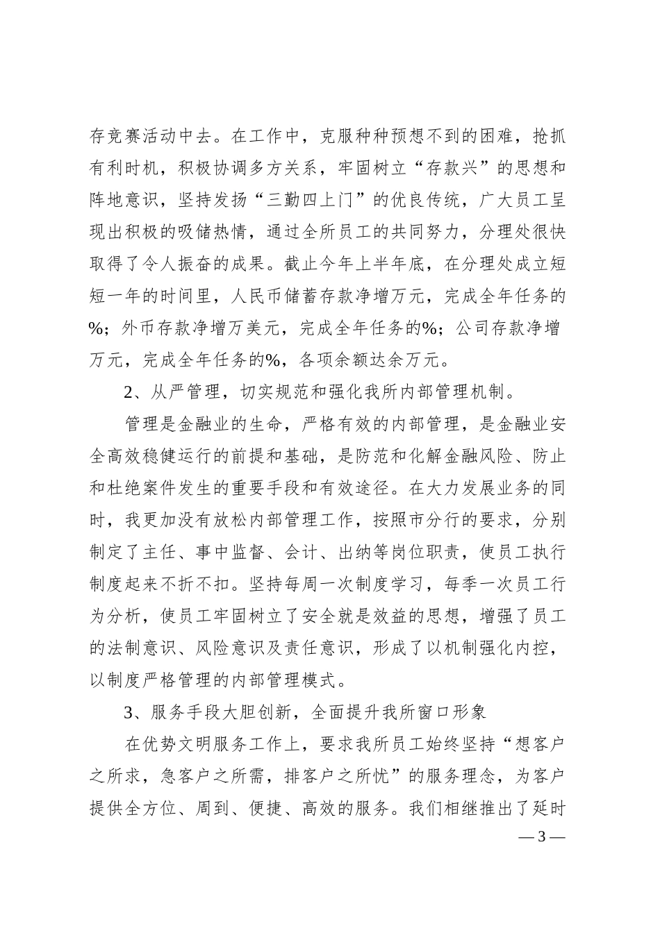 银行网点主任述职报告.docx_第3页