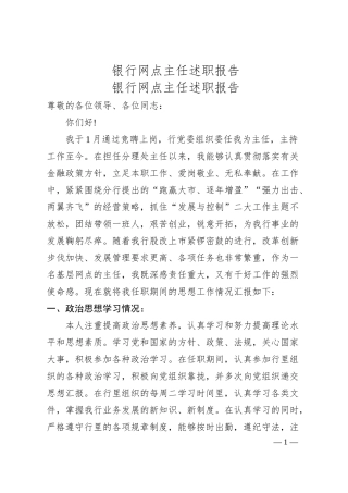 银行网点主任述职报告.docx