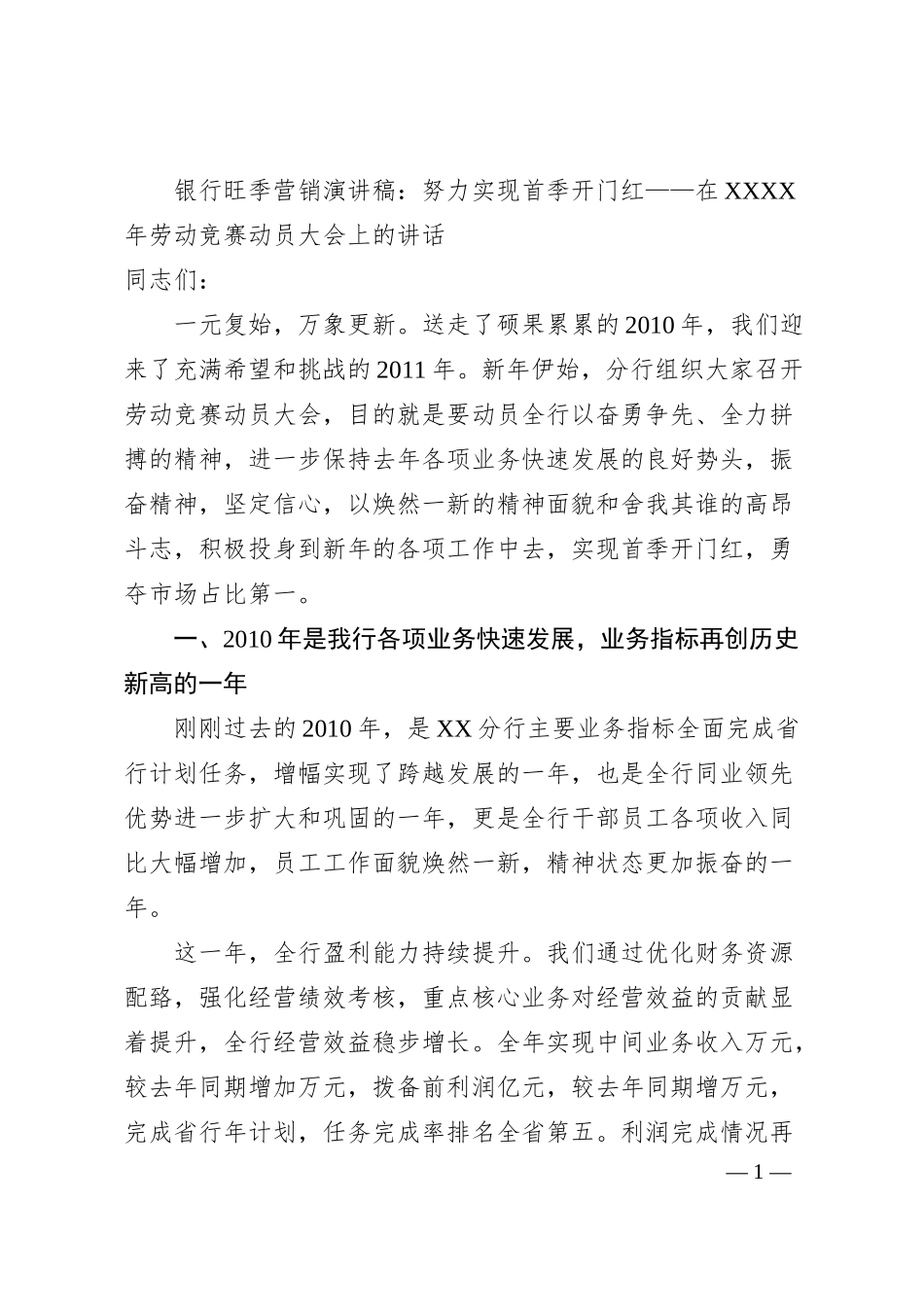 银行旺季营销演讲稿.docx_第1页
