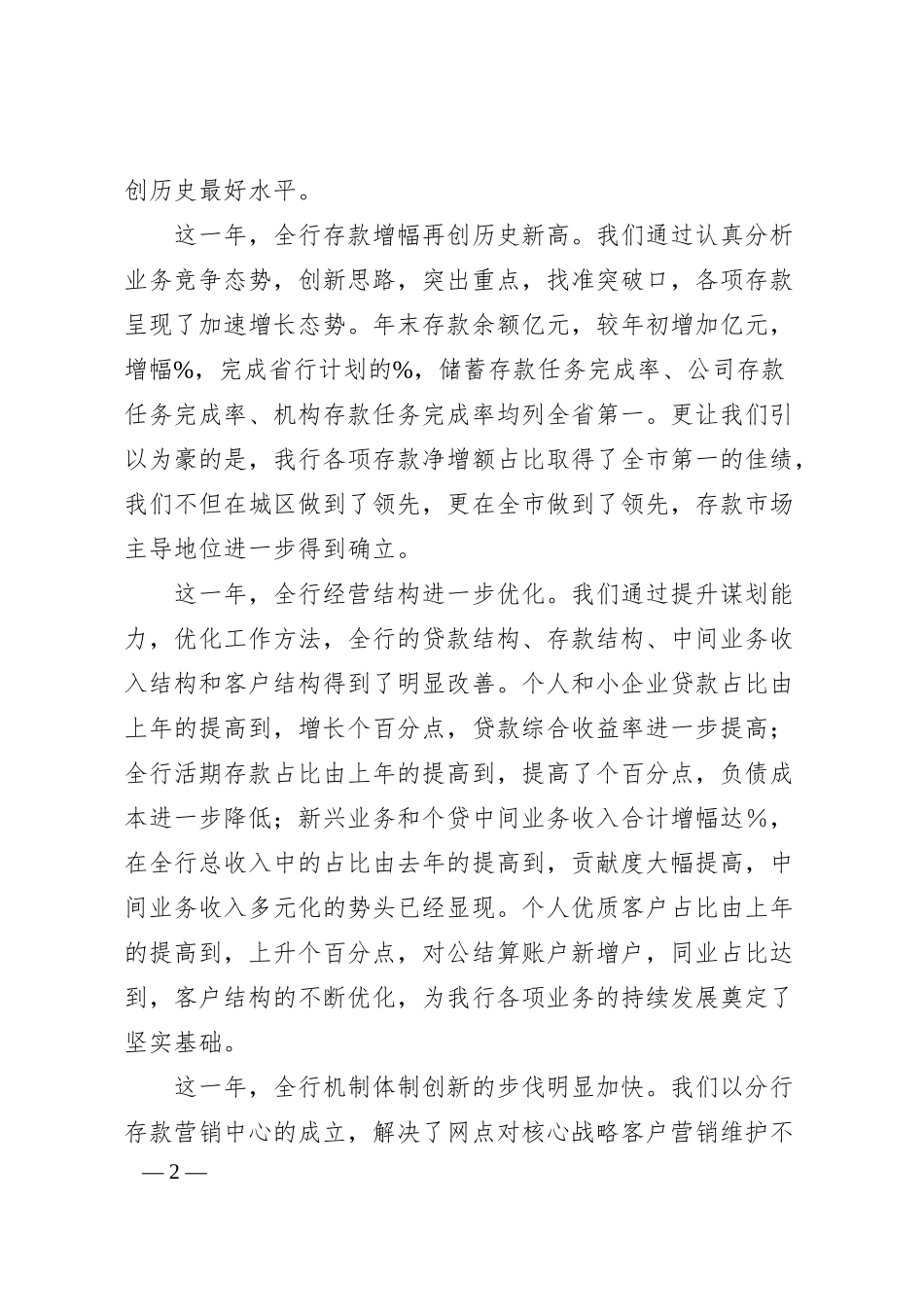 银行旺季营销演讲稿.docx_第2页