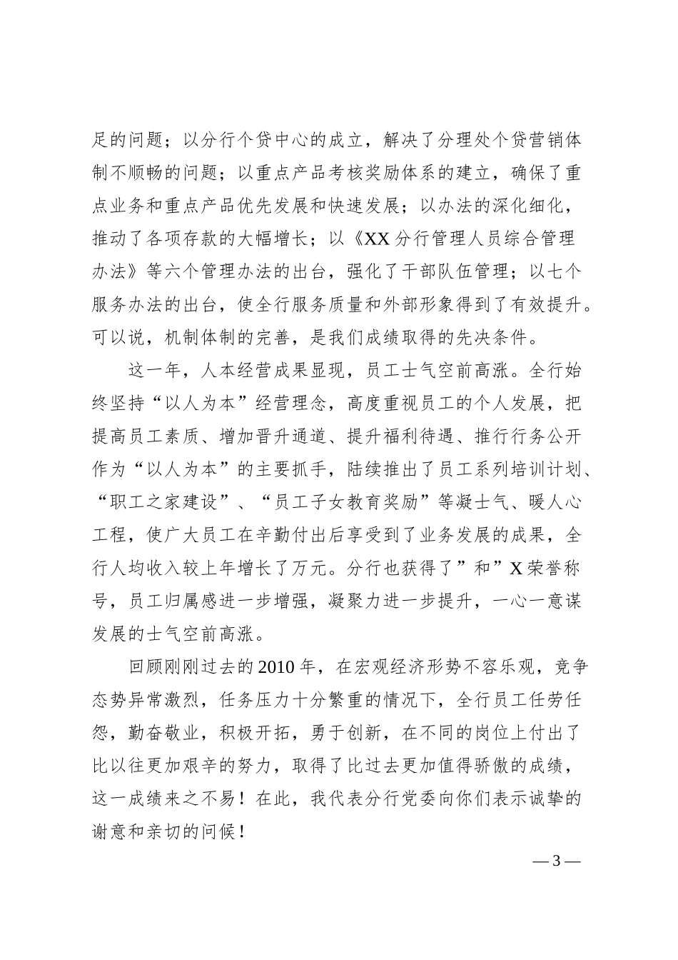银行旺季营销演讲稿.docx_第3页