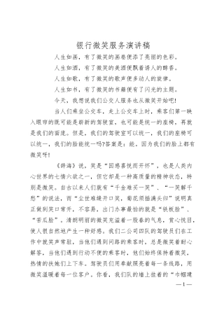 银行微笑服务演讲稿.docx