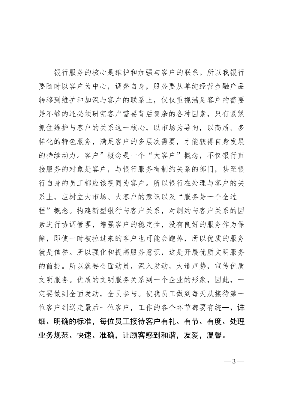 银行文明优质服务比赛演讲.docx_第3页