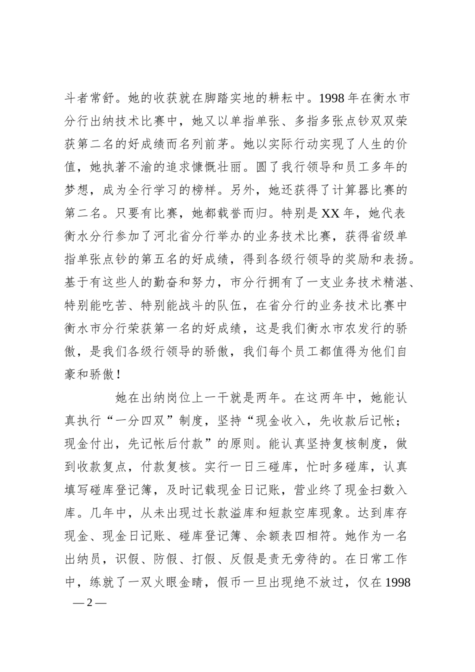 银行我身边的榜样演讲稿.docx_第2页