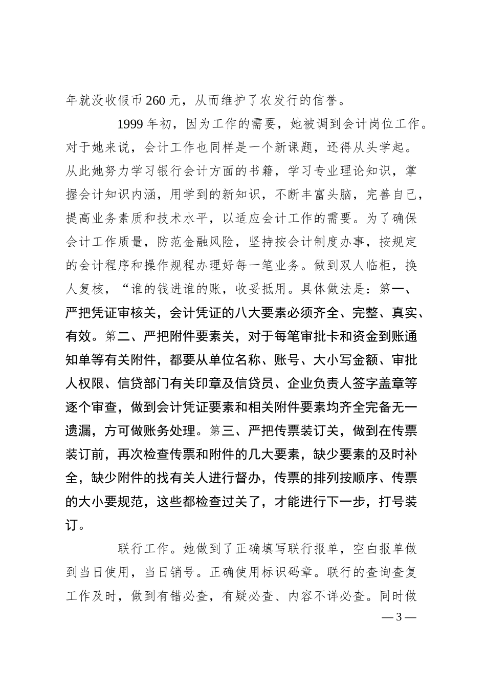 银行我身边的榜样演讲稿.docx_第3页