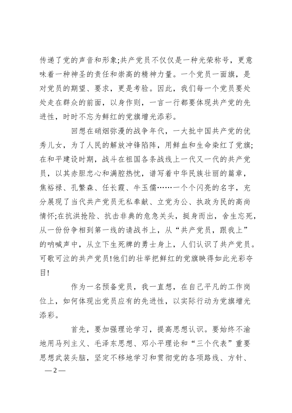 银行我为党旗添光彩演讲稿.docx_第2页