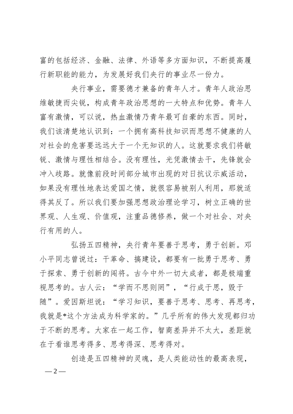 银行五四青年演讲稿.docx_第2页