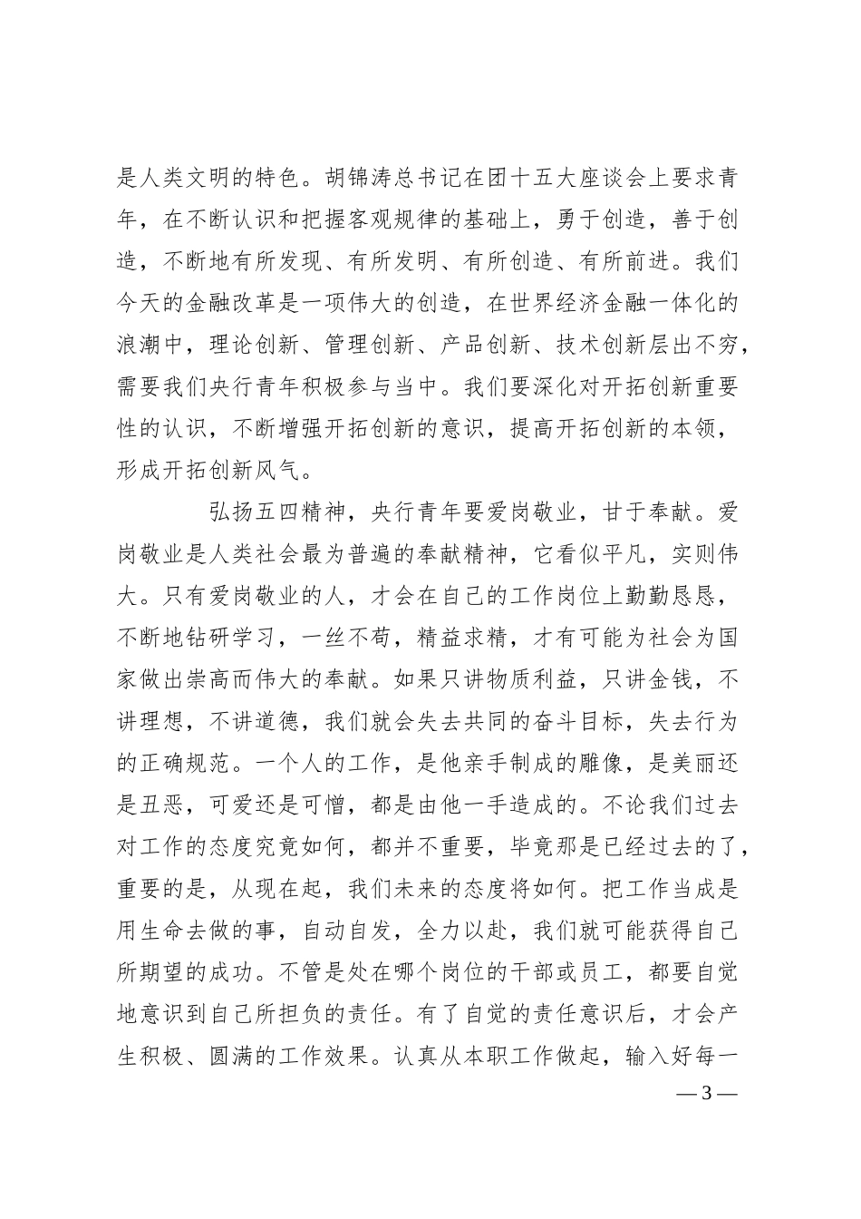 银行五四青年演讲稿.docx_第3页