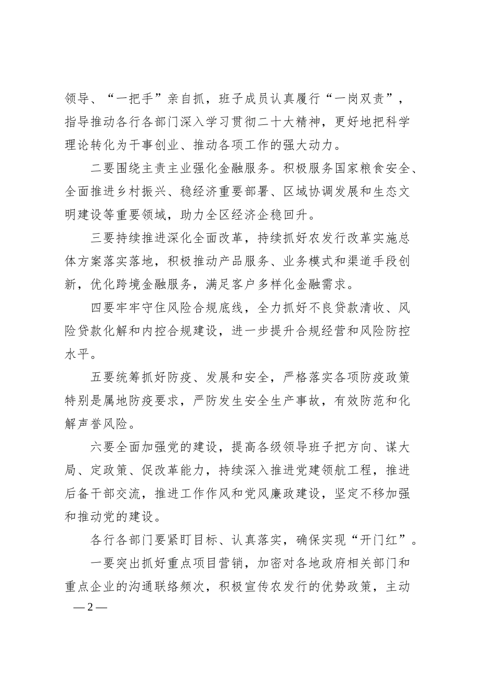 银行务虚会讲话（3篇）.docx_第2页