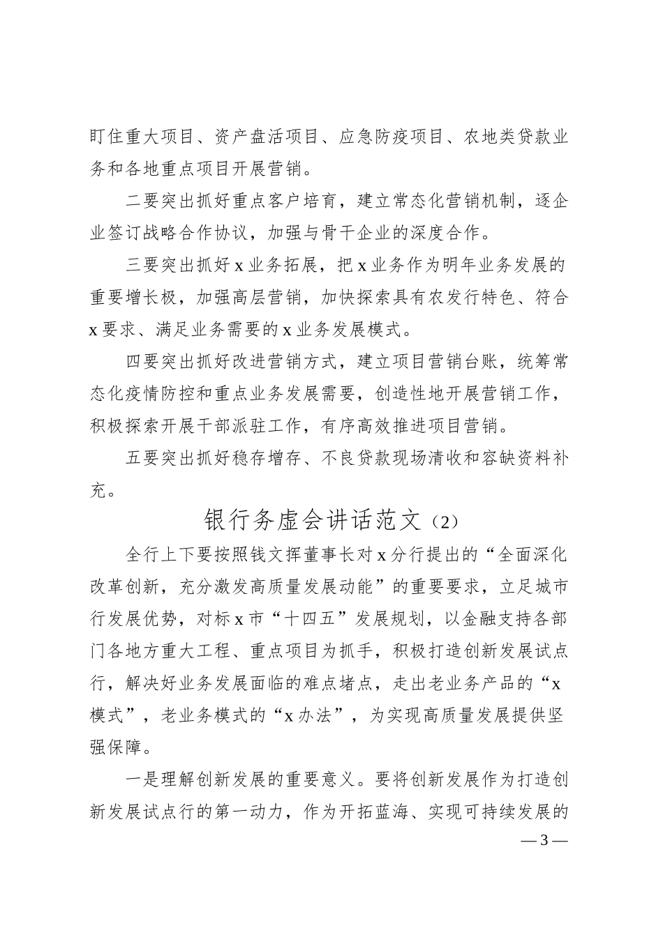 银行务虚会讲话（3篇）.docx_第3页