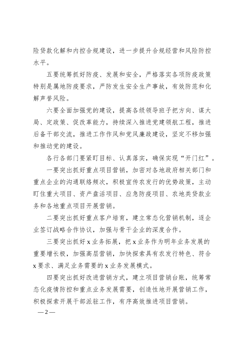银行务虚会讲话3篇.docx_第2页