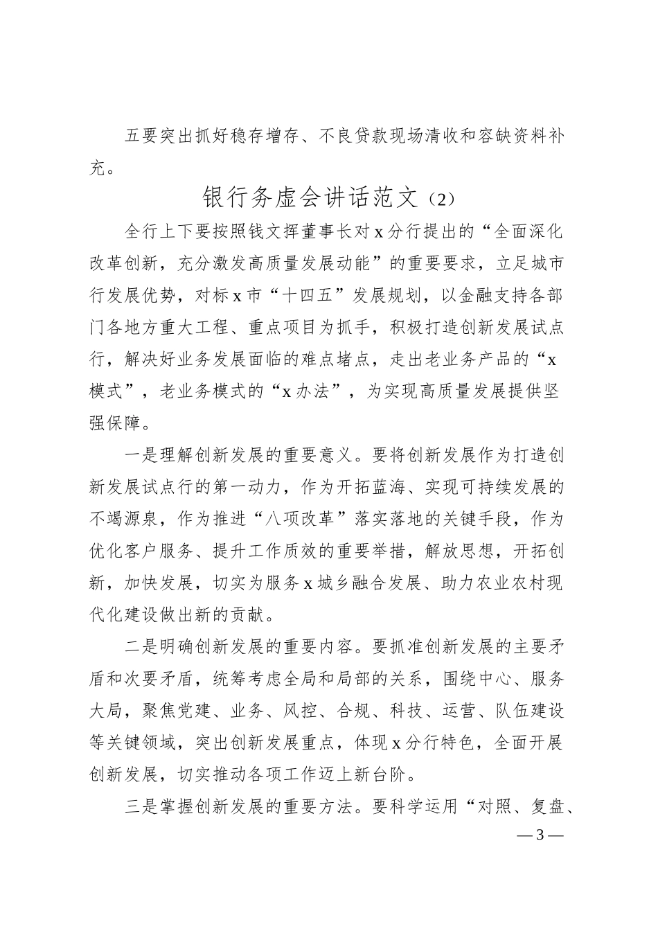 银行务虚会讲话3篇.docx_第3页