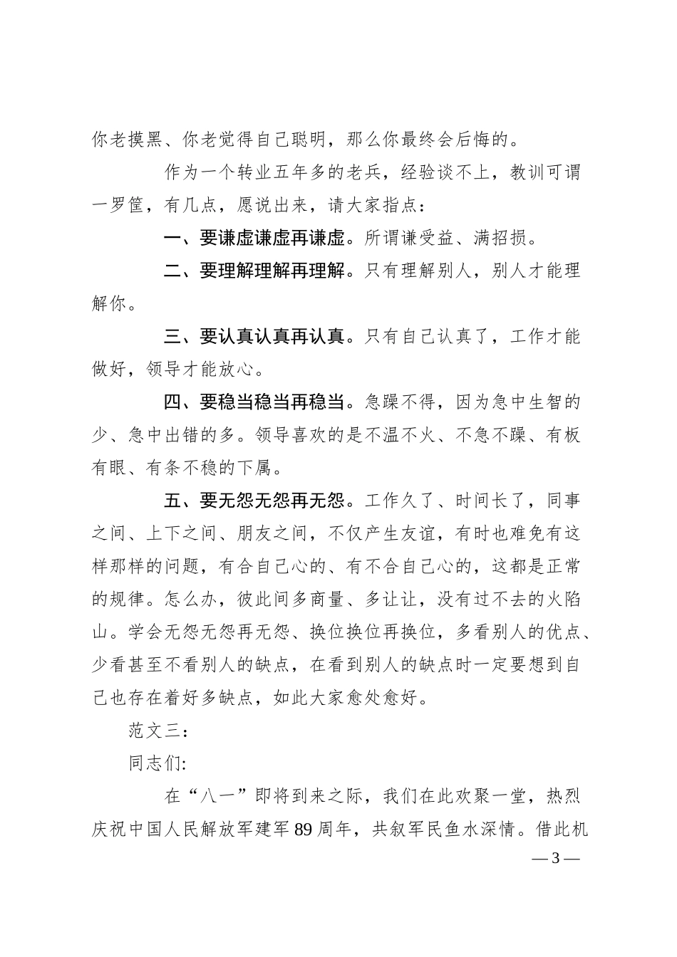 银行系统 XX八一建军节演讲稿.docx_第3页