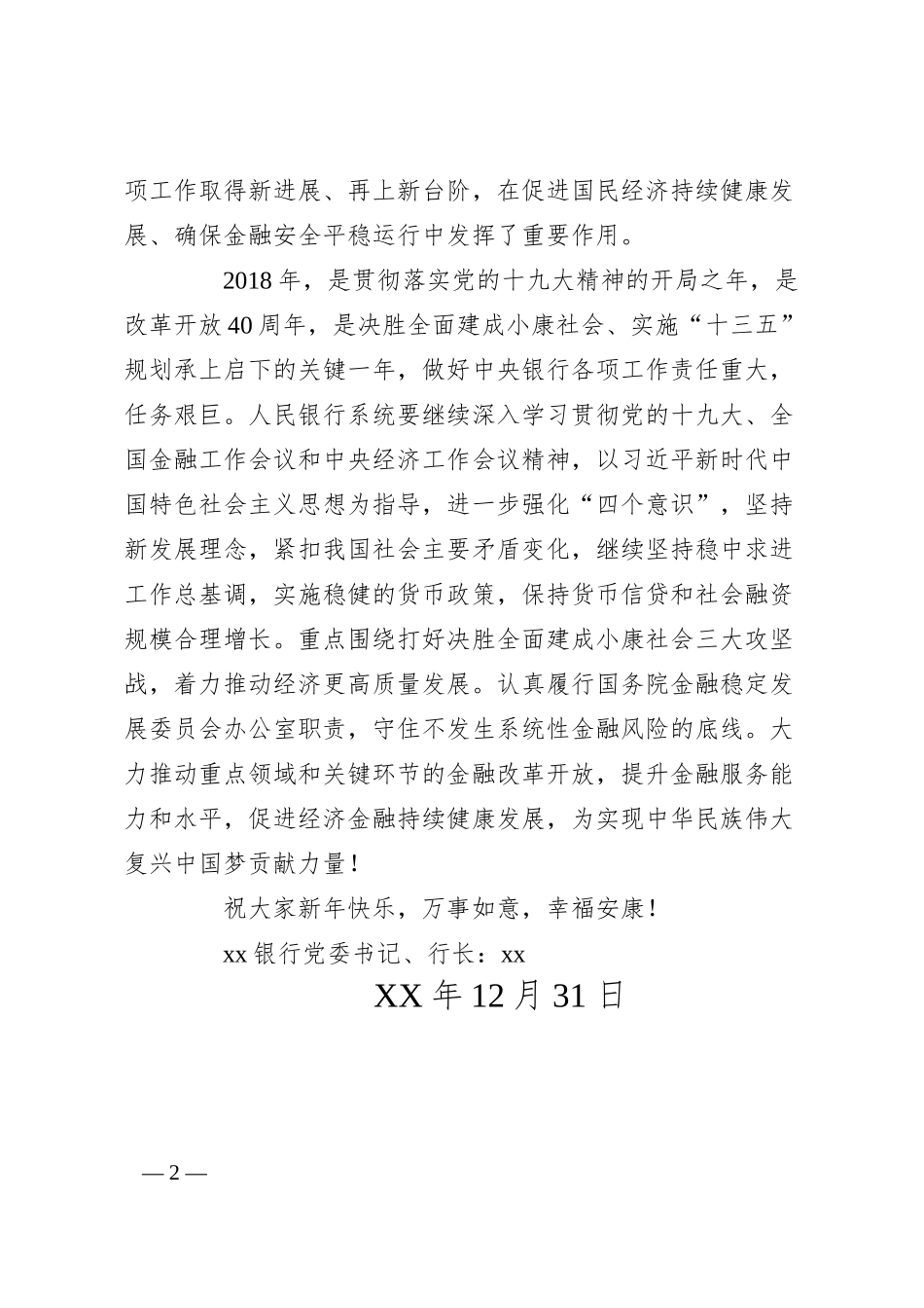 银行系统2018新年致辞.docx_第2页