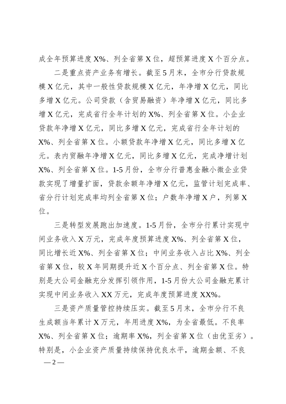 银行系统冲刺_双过半_讲话.docx_第2页