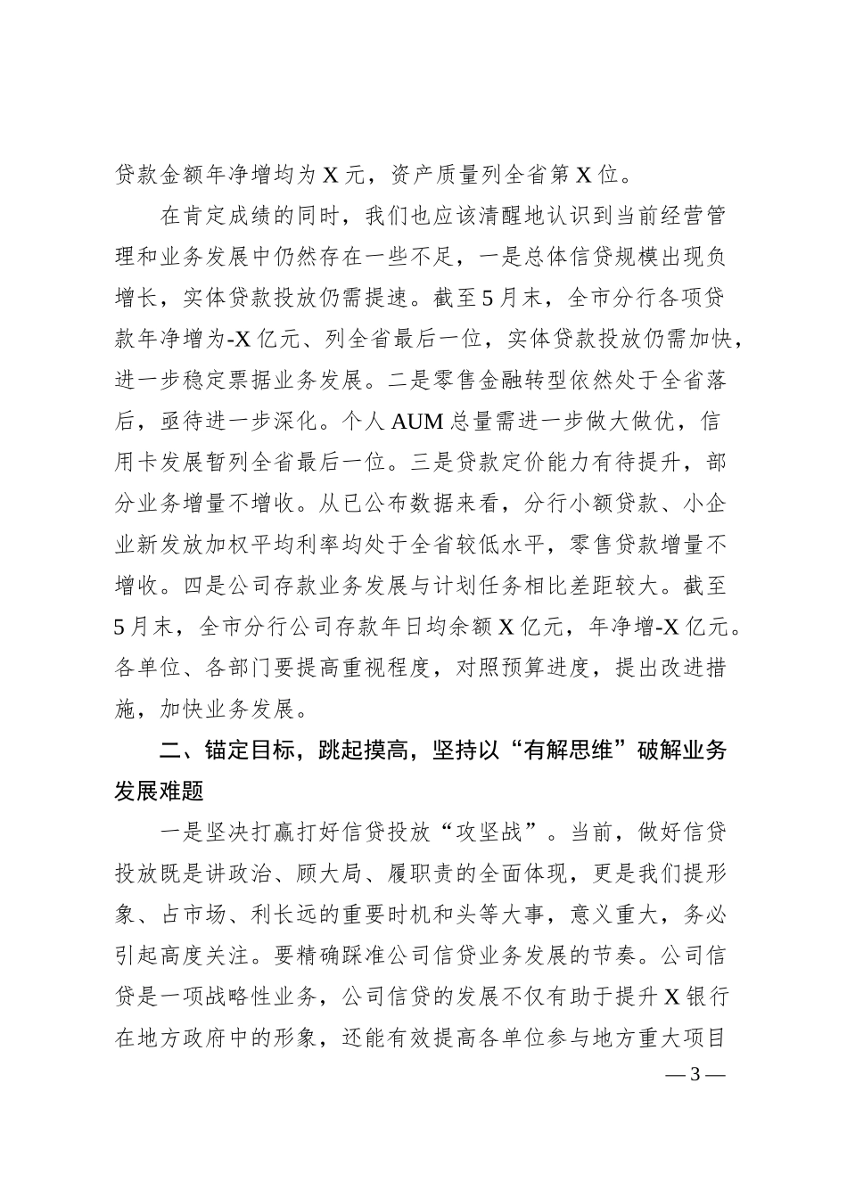 银行系统冲刺_双过半_讲话.docx_第3页