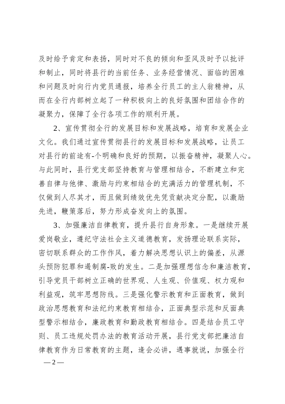 银行系统党建工作总结报告.docx_第2页
