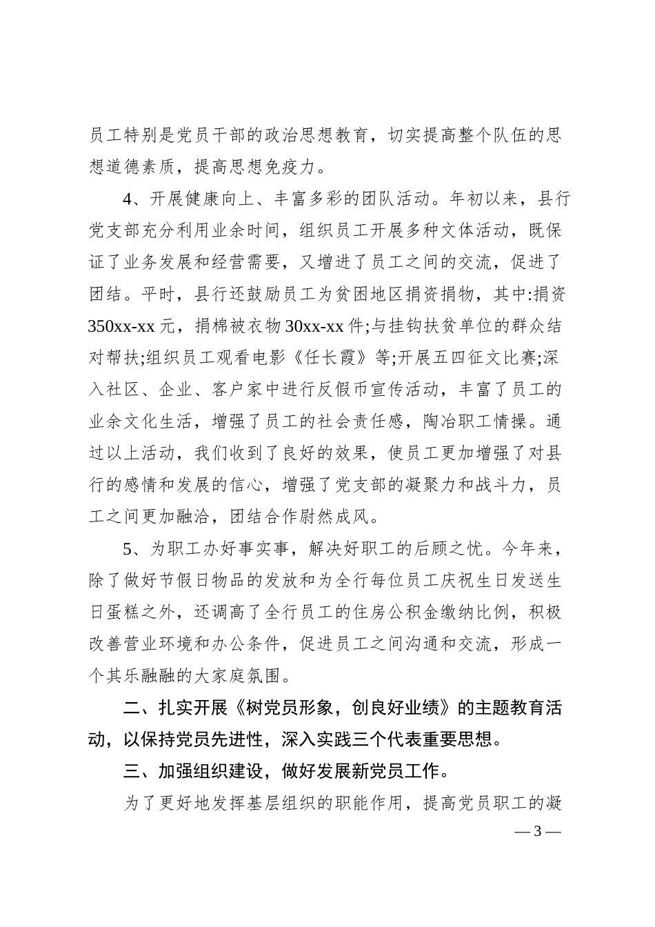 银行系统党建工作总结报告.docx_第3页