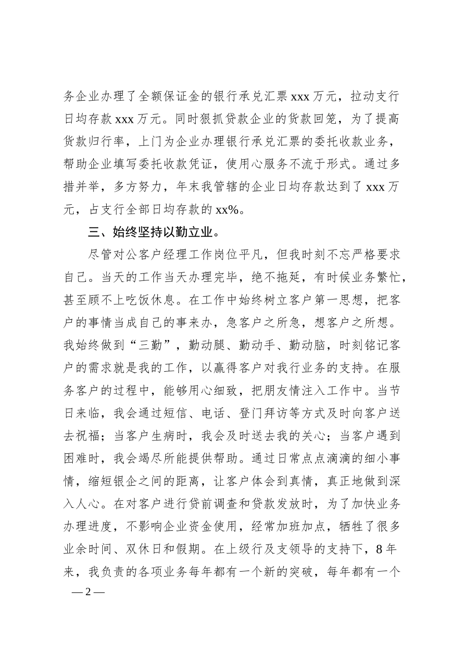 银行系统个人先进事迹材料1.docx_第2页