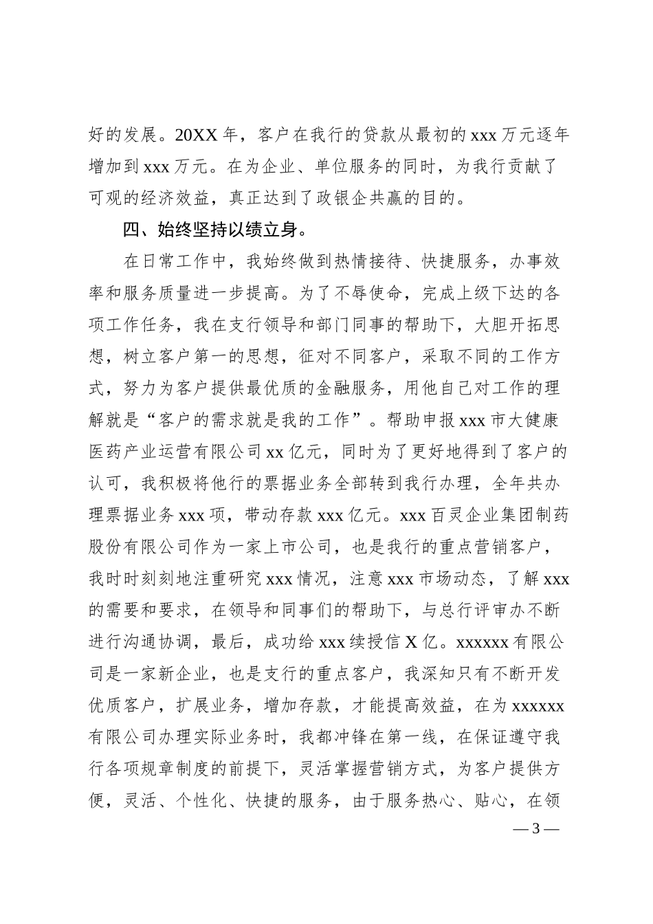 银行系统个人先进事迹材料1.docx_第3页