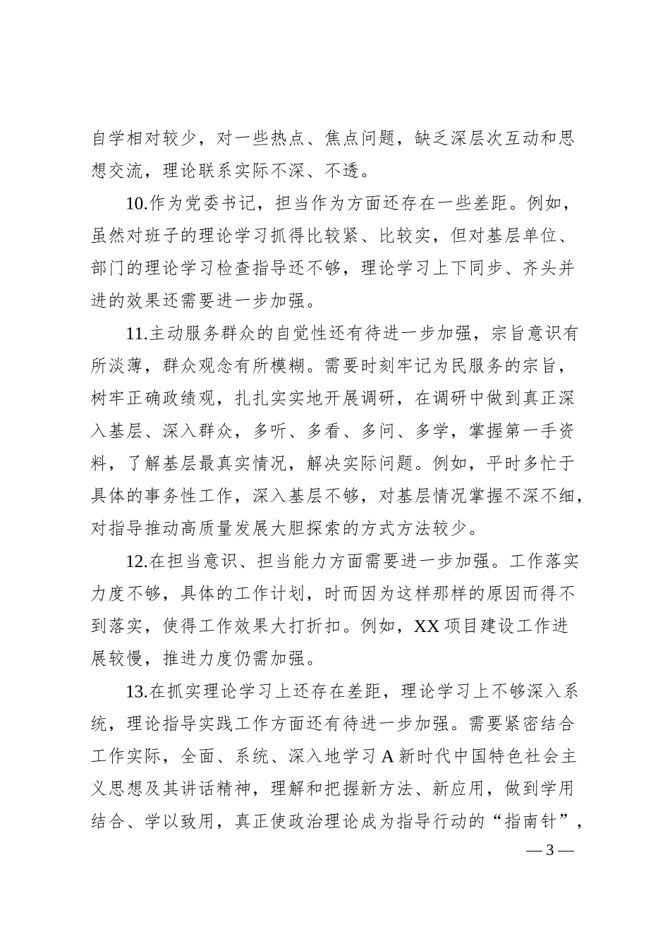 银行系统民主生活会班子成员相互批评意见.docx_第3页