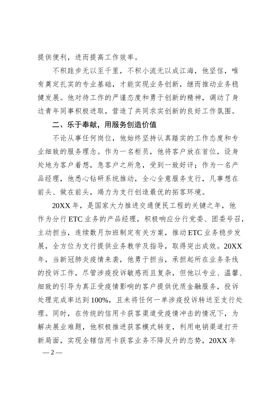 银行系统青年干部风采事迹.docx_第2页