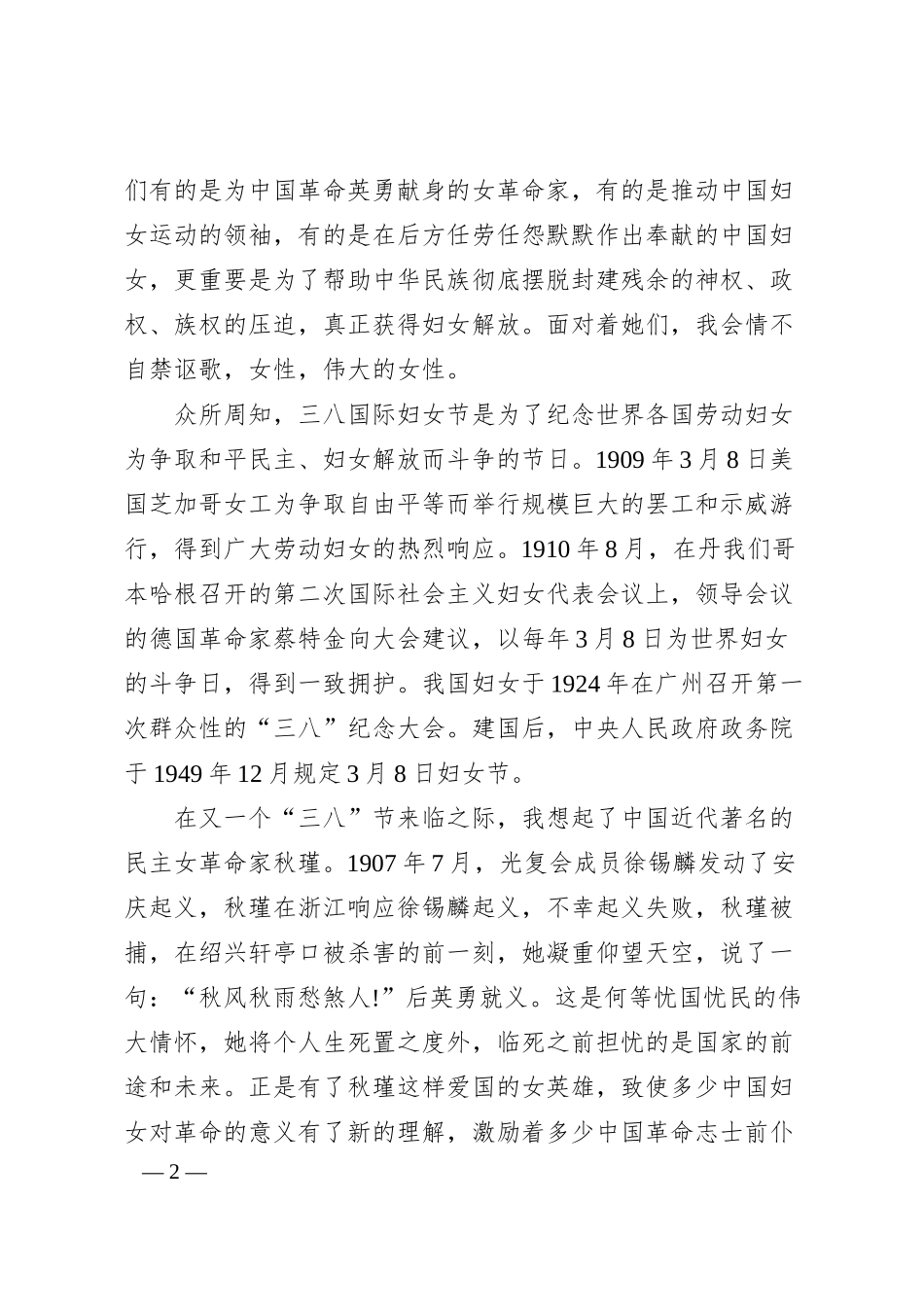 银行系统庆祝三八妇女节女职工优秀演讲稿2016.docx_第2页