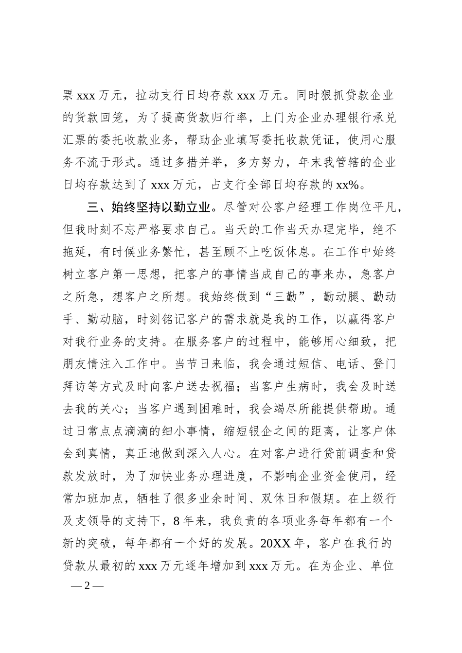 银行系统先进个人事迹材料.docx_第2页