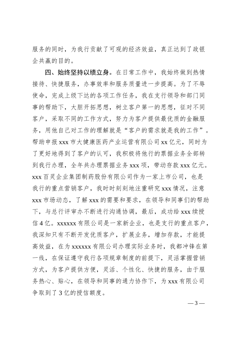 银行系统先进个人事迹材料.docx_第3页