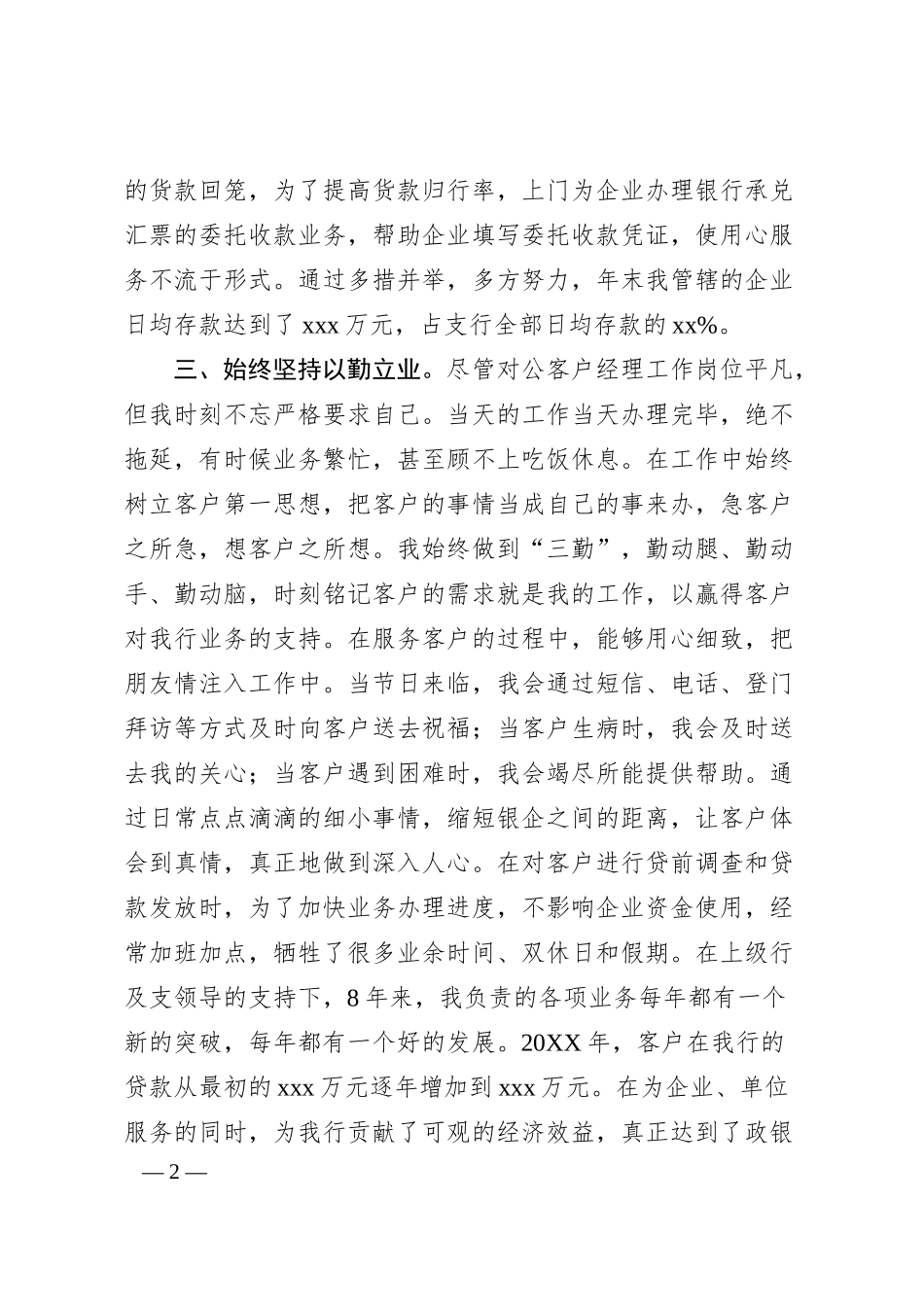 银行系统先进个人事迹材料1.docx_第2页
