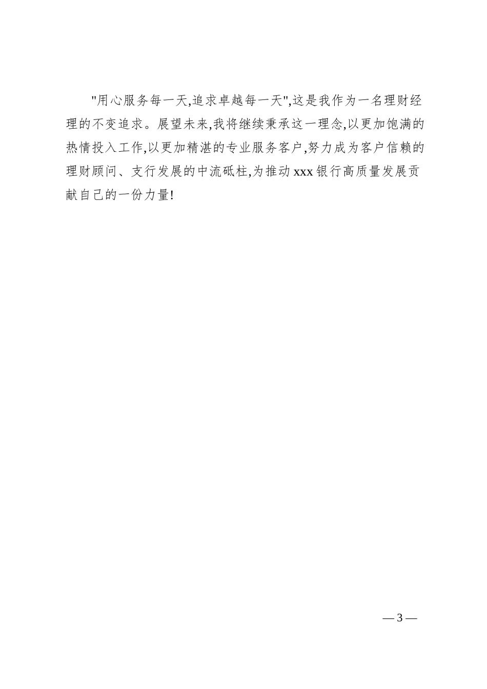 银行系统先进个人事迹材料2.docx_第3页