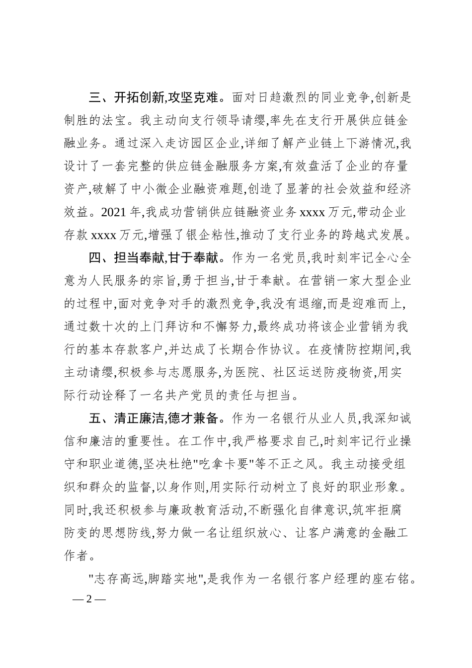 银行系统先进个人事迹材料3.docx_第2页