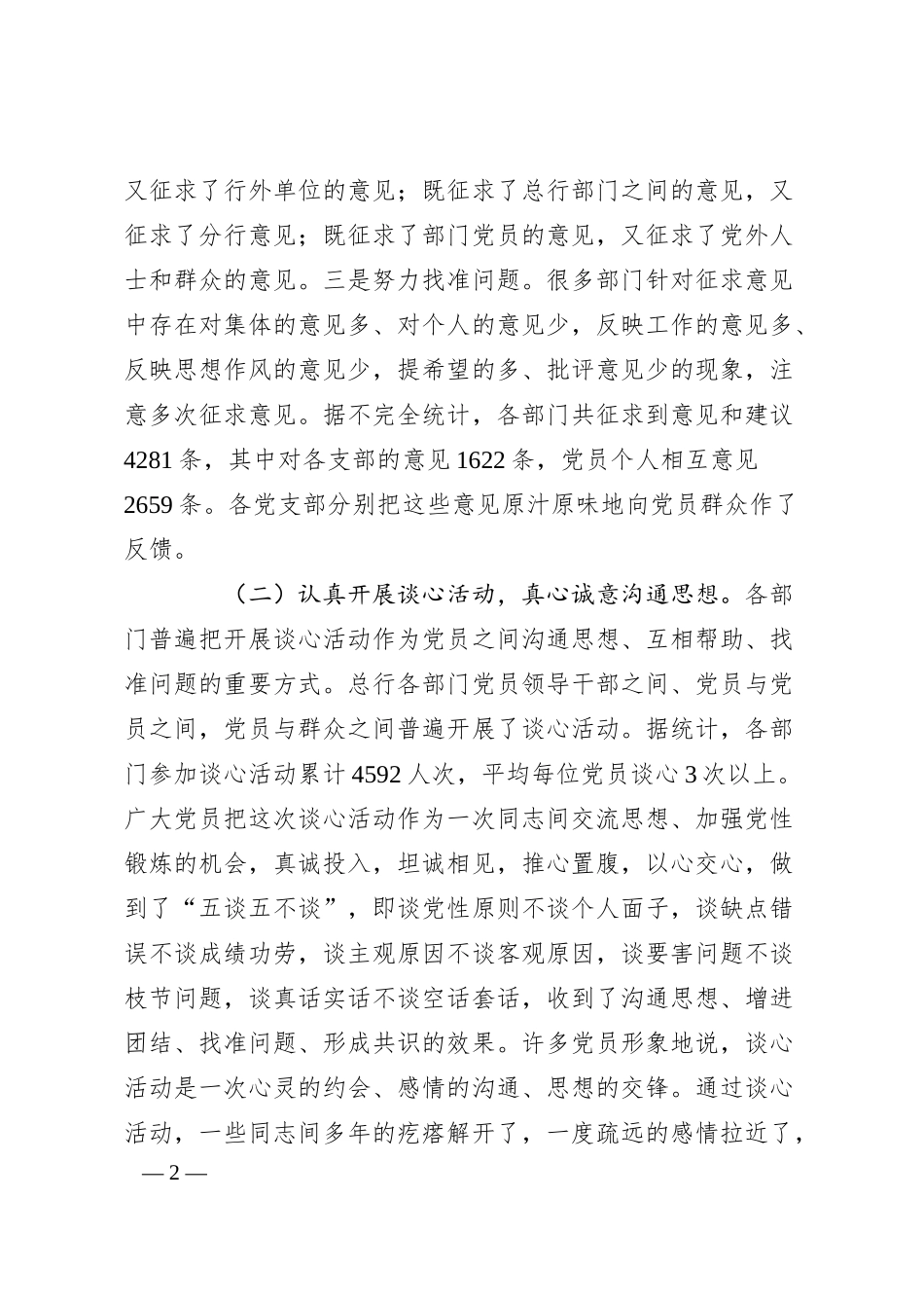 银行系统先进性教育整改提高阶段动员讲话.docx_第2页
