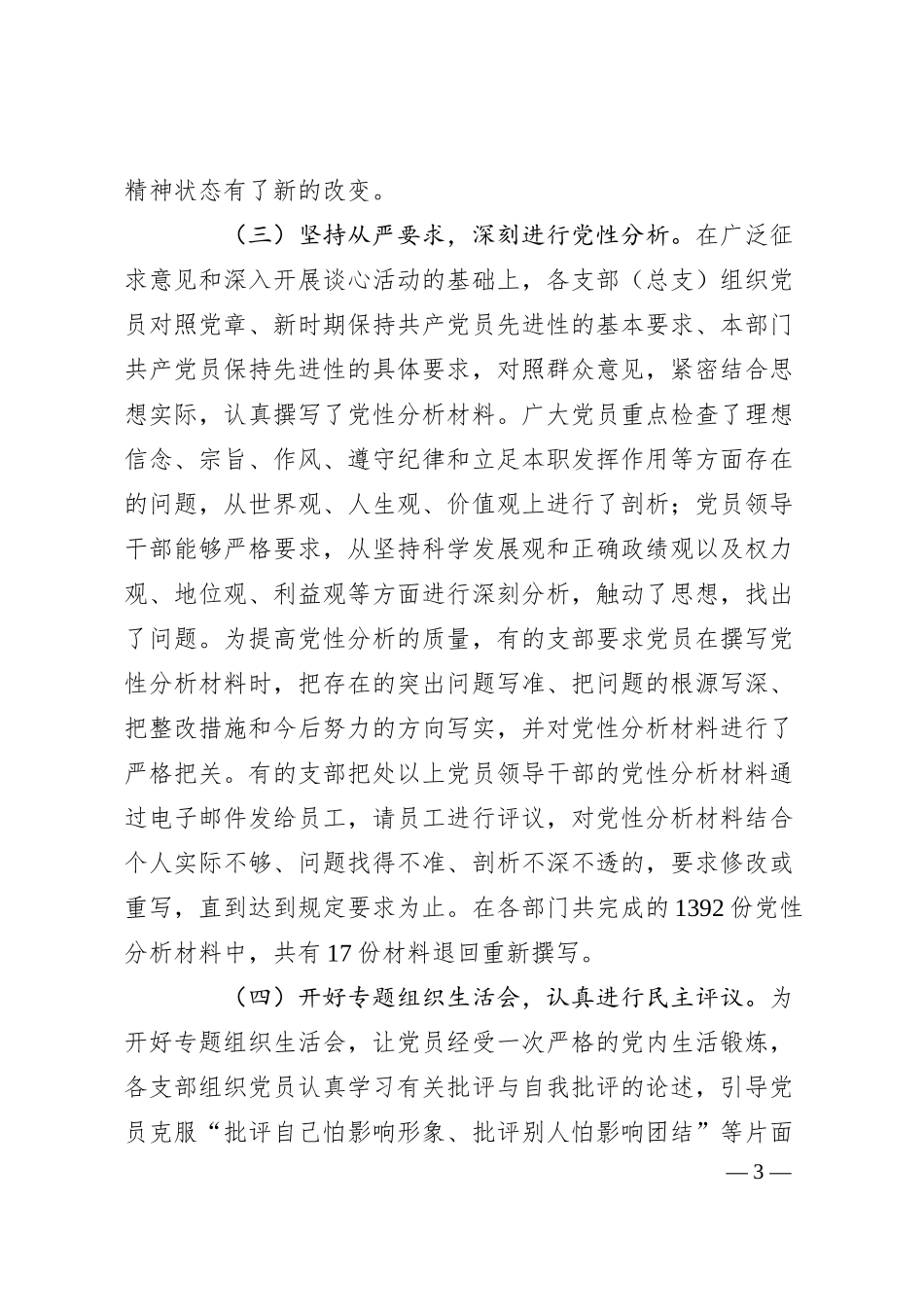 银行系统先进性教育整改提高阶段动员讲话.docx_第3页