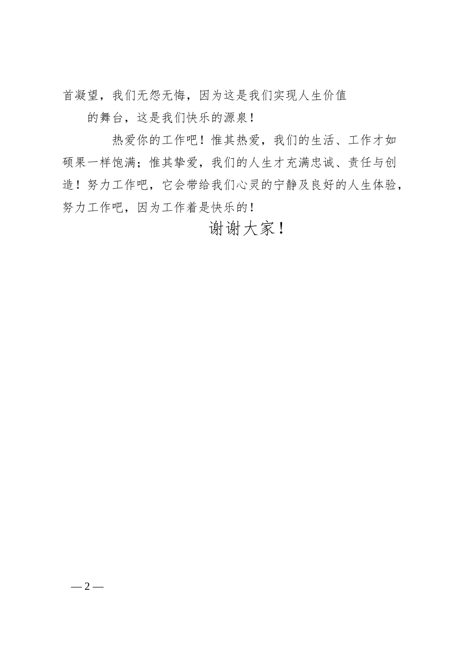 银行系统演讲稿.docx_第2页