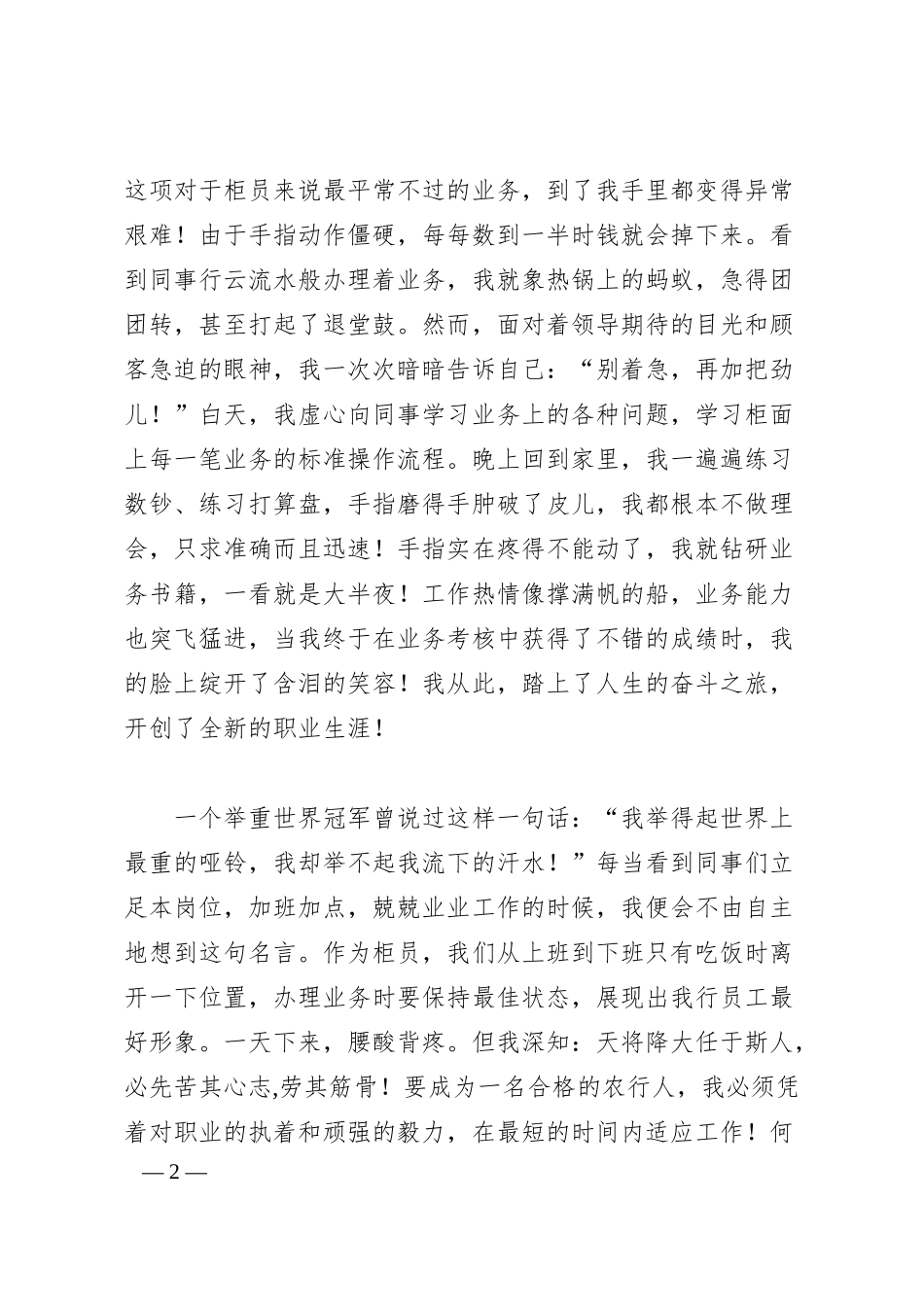 银行系统演讲稿范文：乐于平凡追求卓越.docx_第2页