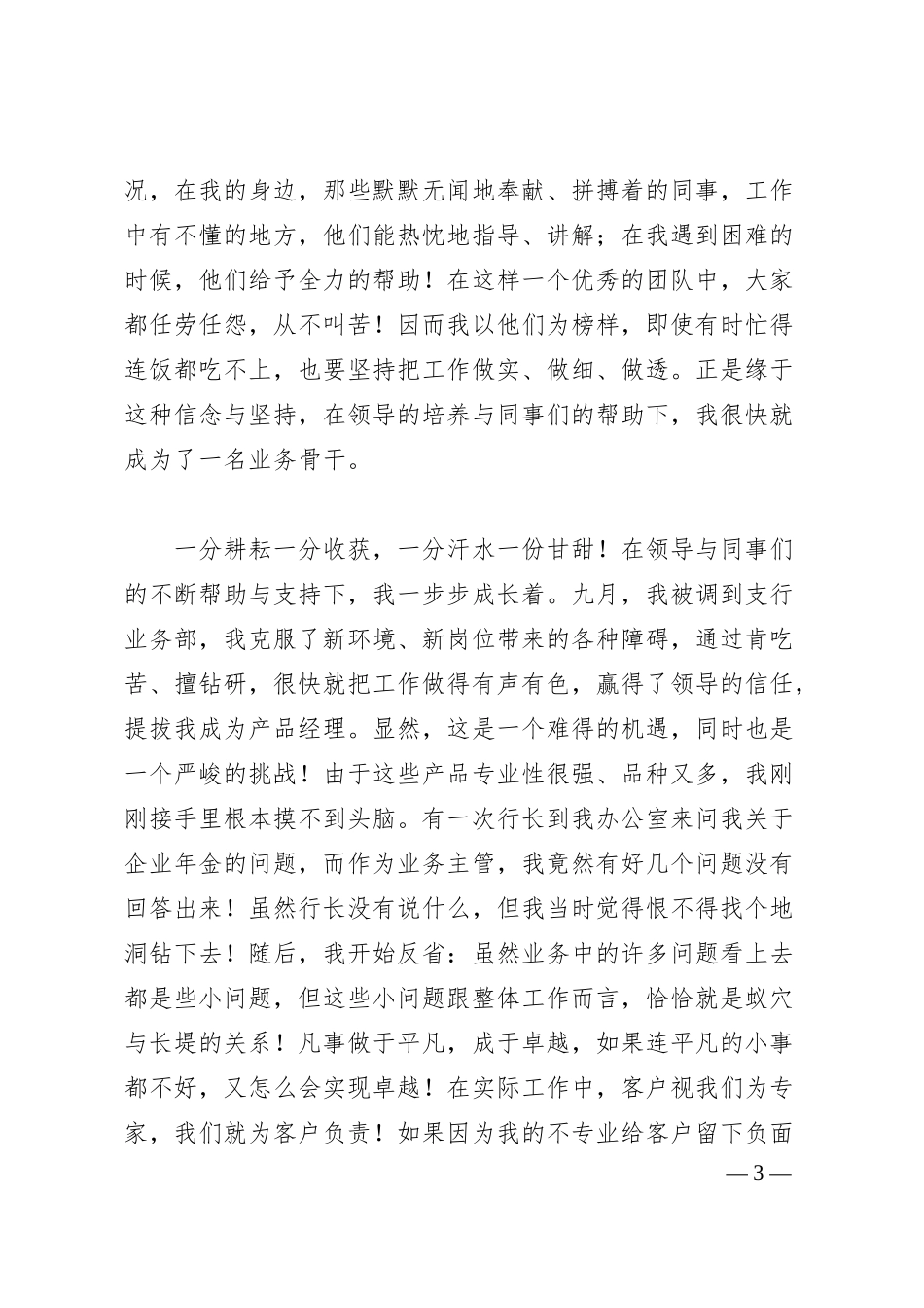 银行系统演讲稿范文：乐于平凡追求卓越.docx_第3页