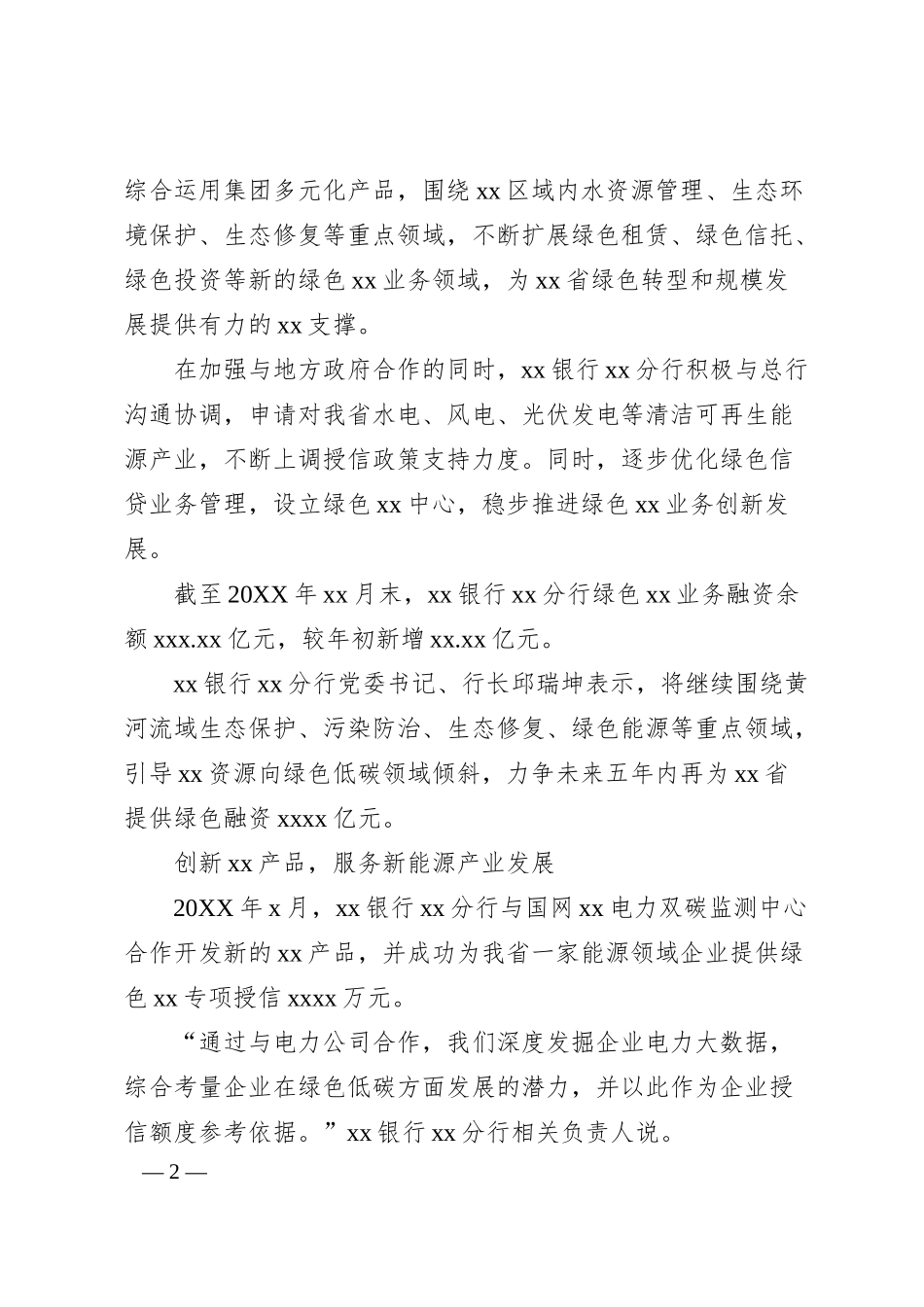 银行系统支持地方经济发展综述等材料汇编（4篇）.docx_第2页