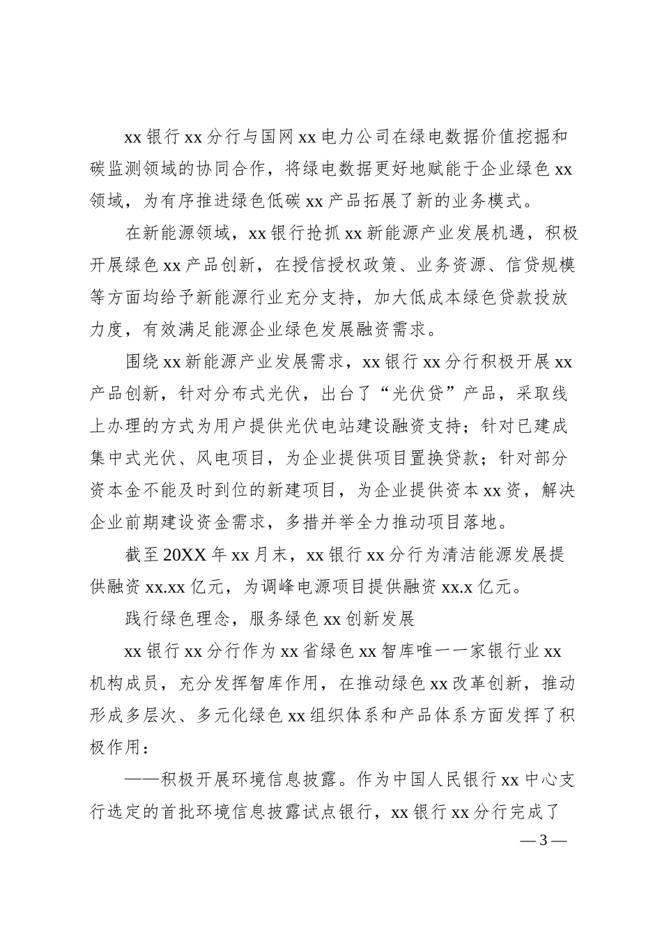 银行系统支持地方经济发展综述等材料汇编（4篇）.docx_第3页