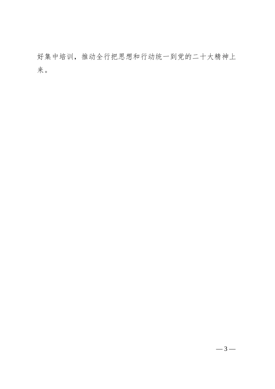 银行系统组织人事工作会议发言稿.docx_第3页